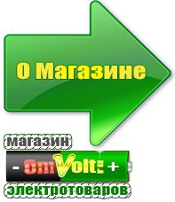 omvolt.ru Сварочные аппараты в Губкине