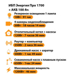 ИБП для котла Энергия Про 1700 + Аккумулятор 100 Ач 12 В (1200Вт - 46мин) - ИБП и АКБ - ИБП для котлов - omvolt.ru